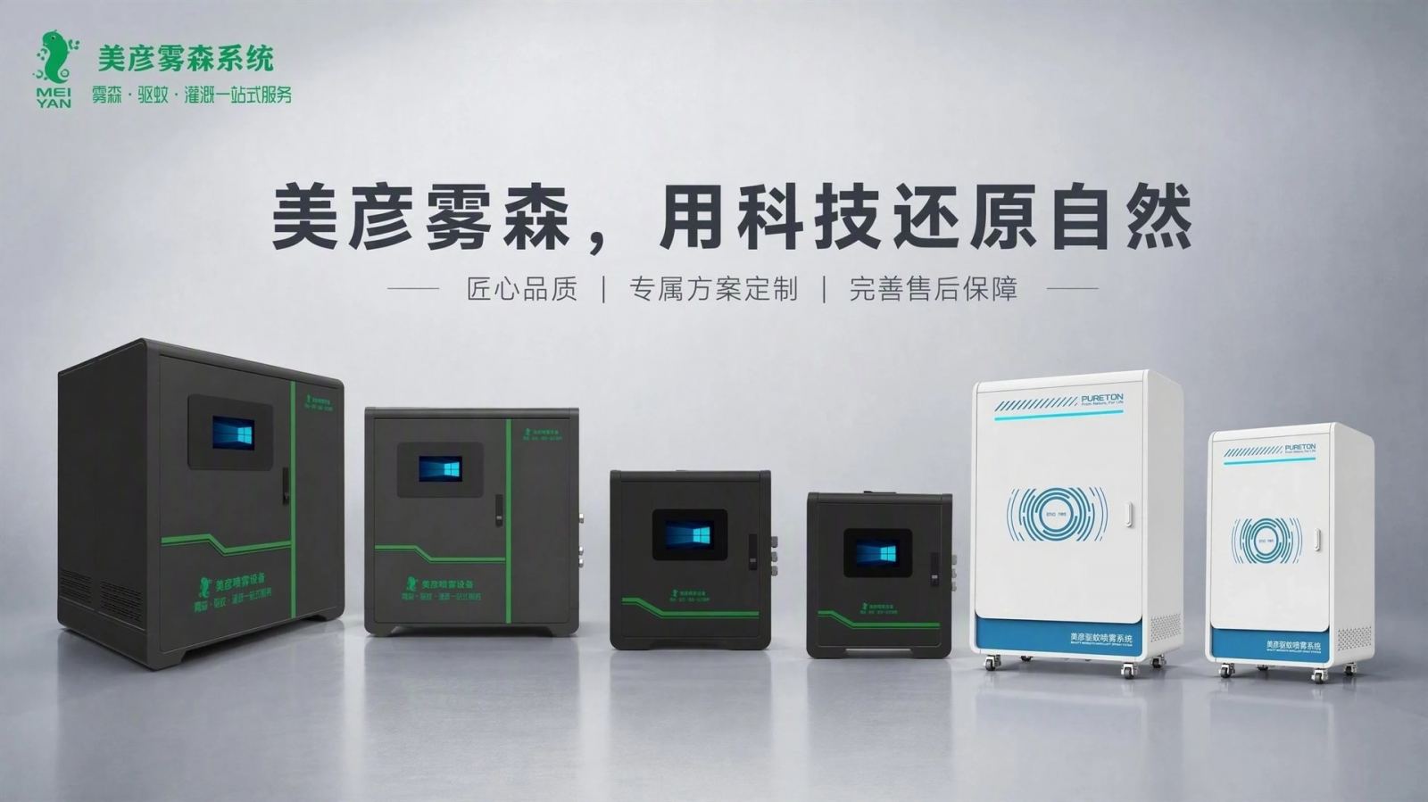 济宁车间厂房喷雾降温系统